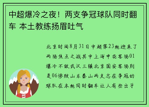 中超爆冷之夜！两支争冠球队同时翻车 本土教练扬眉吐气