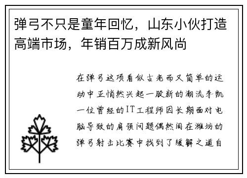 弹弓不只是童年回忆，山东小伙打造高端市场，年销百万成新风尚